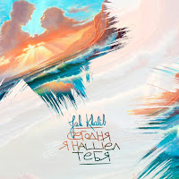 Обложка песни 