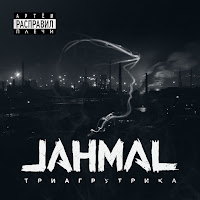 Jahmal Tgk - Моё Солнце загрузить