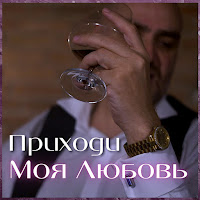 Обложка песни 