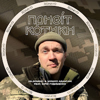 Jalsomino - Привіт Котики (Feat. Юрій Гудименко) Ft Мишко Адамчак загрузить