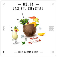 Jax (02.14) - Пино Колада Ft Crystal (02.14) загрузить