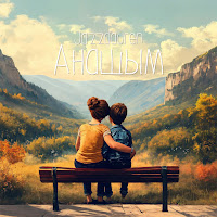 Jazzdauren - Анашым загрузить