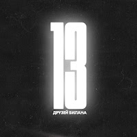 Обложка песни 