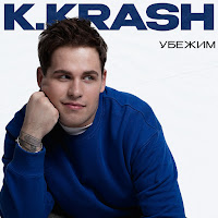 K.krash - Убежим загрузить
