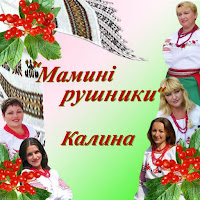 Калина - Моє Рідне Село загрузить