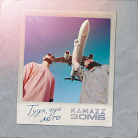 Обложка песни 