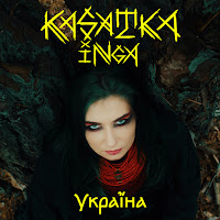 Kasatka Inga - Україна загрузить