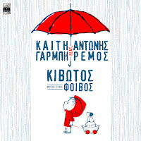 Katy Garbi - Kivotos [2020 Version] (Feat. Antonis Remos) загрузить