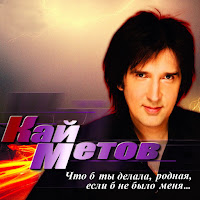 Кай Метов - Ты Идешь По Дороге загрузить