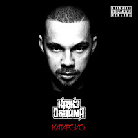 Обложка песни 