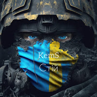 Kems - Стій загрузить