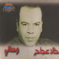 Khaled Aggag - Wahdany загрузить