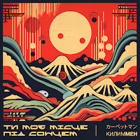 Килиммен - Ти Моє Місце Під Сонцем загрузить