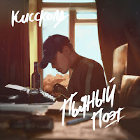 Обложка песни 