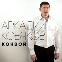 Кобяков Аркадий - Отслужил Солдат загрузить