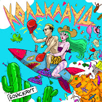 Обложка песни 