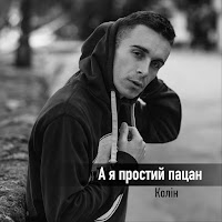 Обложка песни 