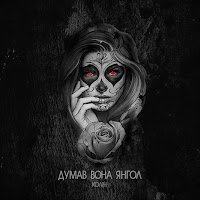 Обложка песни 