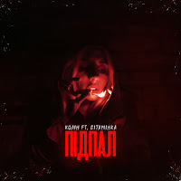 Обложка песни 