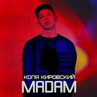 Обложка песни 