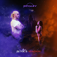 Обложка песни 