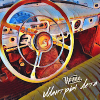 Обложка песни 