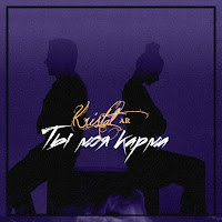 Kristal Ar - Ты Моя Карма загрузить
