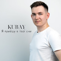 Kubay - Я Прийду В Твої Сни загрузить