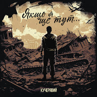 Обложка песни 