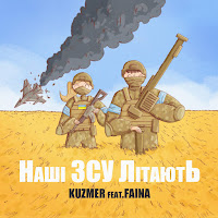 Kuzmer - Наші Зсу Літають (Feat. Faina) загрузить