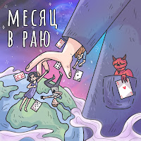 Обложка песни 