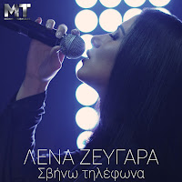 Lena Zevgara - Svino Tilefona (Live) Ft Michael Touratzidis загрузить
