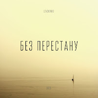 Levchenko - Без Перестану загрузить