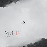 Обложка песни 