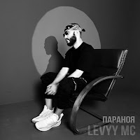 Levyy Mc - Параноя загрузить