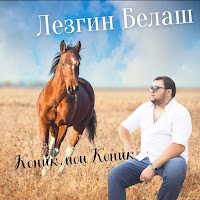 Обложка песни 