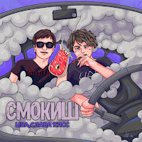 Обложка песни 