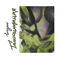 Обложка песни 