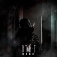 Литвиненко - В Тайне загрузить