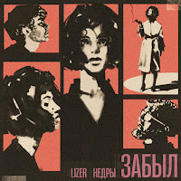 Lizer - Zabyl Ft Nedry загрузить