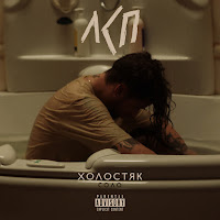 Обложка песни 