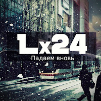 Lx24 -     2018 -   