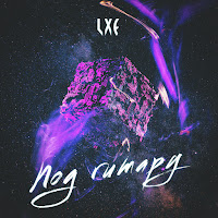 Lxe - Под Гитару загрузить