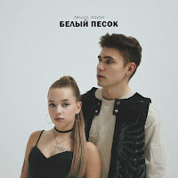 Лялька - Белый Песок Ft Daybe загрузить