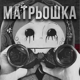 Lyapis Trubetskoy - Матрьошка загрузить