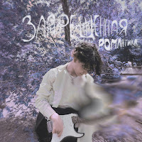 Обложка песни 