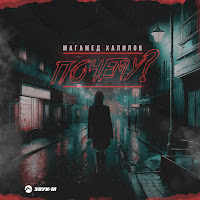 Обложка песни 