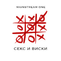 Mainstream One - Секс И Виски загрузить