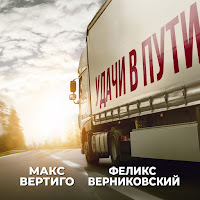 Обложка песни 