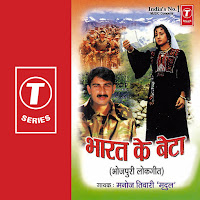 Manoj Tiwari 'Mridul' - Pura Pakistan Chaahta загрузить